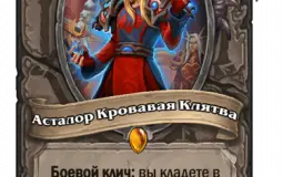 тир-лист легендарных карт дополнения "марш короля лича"