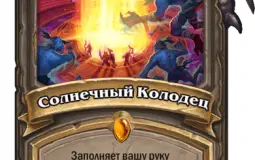 тир-лист легендарных карт дополнения "марш короля лича"