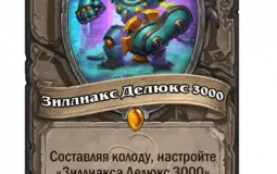 тир-лист всех легендарных карт дополнения "мастерская чудастера"